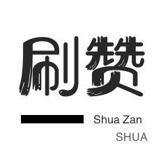 qq个人名片点赞